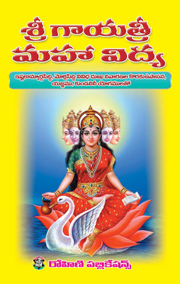 Gayatri Maha Vidya - Rohini(Hardbound, Telugu, Radha Krishna Murthy)