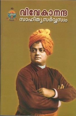 Swami Vivekananda Sahitya Sarvasam V-1(Paperback, Malayalam, Swami Vivekananda)