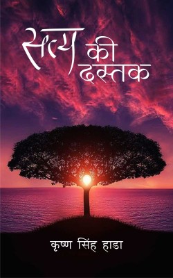 Satya Ki Dastak(Paperback, Krishna Singh Hada)