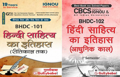 IGNOU BHDC-101 Hindi Sahitya Ka Itihas (Ritikal Tak) BHDC-102 Hindi Sahitya Ka Itihas (Adhunik Kal)(Paperback, Hindi, GPH Panel of Experts)