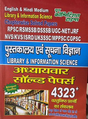 Library Information Science 4232+(Paperback, Hindi, YOUTH)
