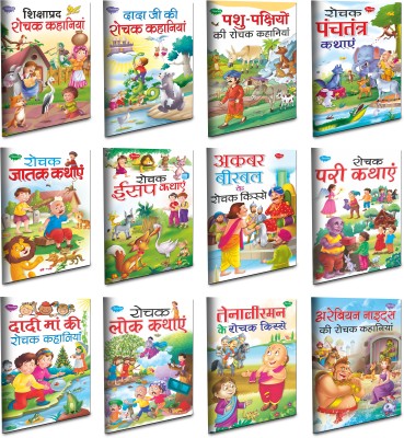 Children Story Books All In One Pack | Set Of 12 Story Books For Kids -Hindi Moral Story Collection(Paperback, Hindi, Sawan)