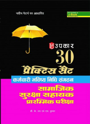 30 Practice Sets EPFO (Employees Provident Fund Organisation) Social Security Assistant Preliminary Examination(Paperback, D.K. Dutt, M. Kumar)