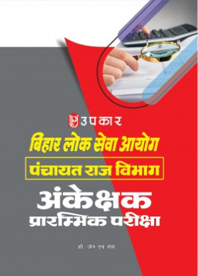 Bihar Lok Seva Aayog Panchayat Raj Vibhag Ankekshak Prarmbhik Pariksha(Paperback, Dr. Jain, Rai)