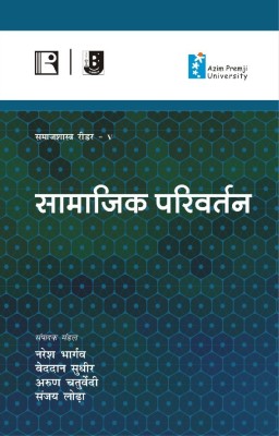 Social Change (HIndi)(Hardcover, (Naresh Bhargava, Veddan Sudhir, Arun Chaturvedi, Sanjay Lodha))