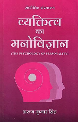 Vyaktitva ka Manovigyan: The Psychology of Personality(Paperback, Arun Kumar Singh)