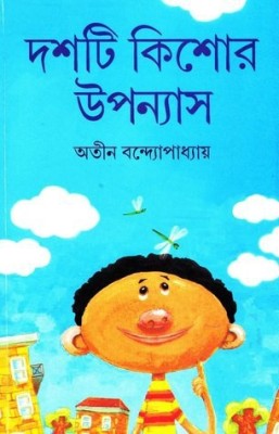 Dashti Kishore Upanyas(Bengali, Hardcover, Bandyopadhyay Atin)