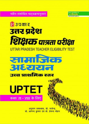 UPTET Samajik Adhyayan Uccha Prathmik Star (Class-VI to VIII)(Paperback, Anurag Upadhyay, Prof. Rajendra, Prof. Anand Kumar, Prof. Hemant Mohan)
