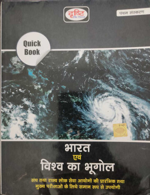 Bharat Evam Vishwa Ka Bhugol 5th Edition Hindi Book(Paperback, Hindi, Drashti Publications)