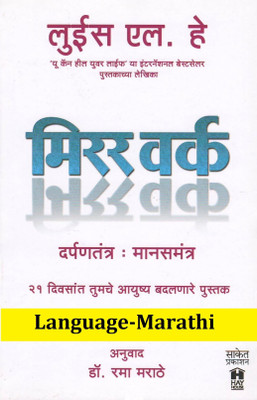 Mirror Work (Language-Marathi)(Paperback, Maithili, Louise L. Hay)