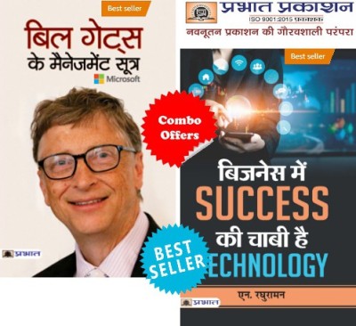 World’s Greatest Books For Success Business (Set Of 2 Books) Bill Gates Ke Management Sootra + Business Mein Success Ki Chabi Hai Technology(Paperback, Hindi, Pradeep Thakur;N. Raghuraman)