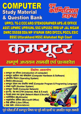 Computer Study Material And Question Bank(Paperback, Hindi, yctbooks)