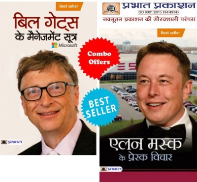 World’s Greatest Books For Personal Growth & Wealth (Set Of 2 Books) Bill Gates Ke Management Sootra + Elon Musk Ke Prerak Vichar(Paperback, Hindi, Pradeep Thakur;Mahesh Dutt Sharma)