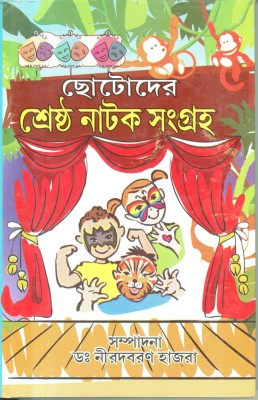 Chotoder Shrestha Natok Sangraha(Hardcover, Bengali, Nirodbaran Hazra)