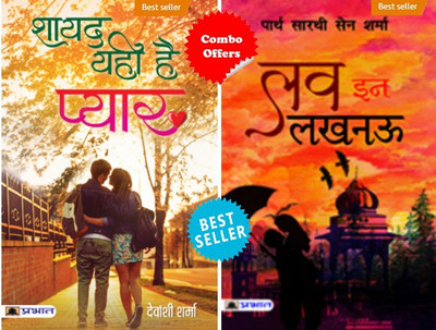 I Will Always Love You!: A Stories Of Love And Romance (Set Of 2 Books) Love In Lucknow + Shayad Yahi Hai Pyar(Paperback, Hindi, Partha Sarthi Sen Sharma;Devanshi Sharma) I Will Always Love You!: A Stories Of Love And Romance (Set Of 2 Books) Love In Lucknow + Shayad Yahi Hai Pyar(Paperback, Hindi, Partha Sarthi Sen Sharma;Devanshi Sharma)