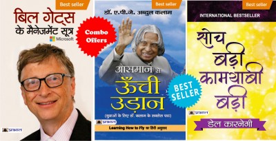 Super Success Combo Kit Dale Carnegie & Dr. A.p.j. Abdul Kalam (Set Of 3 Books) Soch Badi Kamyabi Badi + Aasmaan Se Oonchi Udaan + Bill Gates Ke Management Sootra(Paperback, Hindi, Dale Carnegie;Dr. A.P.J. Abdul Kalam;Pradeep Thakur)