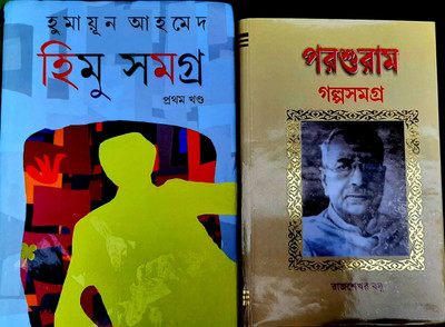 Himu Samagra 1+parusuram Galpo Samagra (Combo Pack )(HARD Binding, Bengali, HUMAYUN+RAJSHAKAR BASU)
