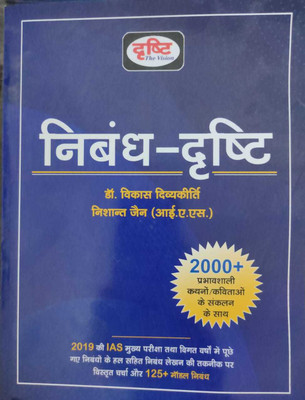 Nibandh-Drishti (Fifth Edition) Book In Hindi(Paperback, Hindi, Drashti Publications)