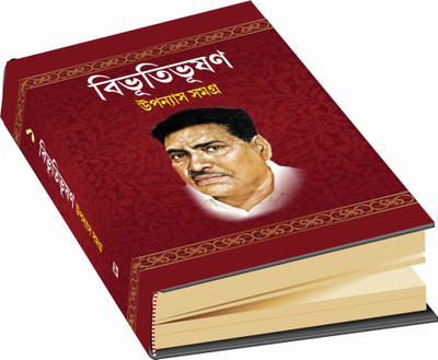 Bibhutibhushan Upnnash Samagra Vol 1,,,(Hard Brinding, Bengali, Bandyopadhyay Bibhutibhushan)