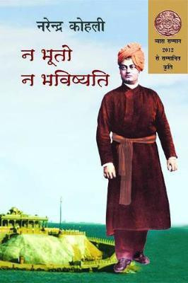 Na Bhooto Na Bhavishyati(Hindi, Hardcover, Kohli Narendra)
