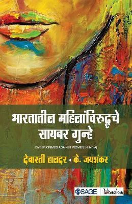Bhartatil Mahilanvirudhache Cyber Gunhe(Marathi, Paperback, unknown)