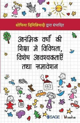 Aarambhik Varsho Ki Shiksha Mein Vividhta, Vishesh Avashyaktayen Tatha Samveshan(Hindi, Paperback, unknown)