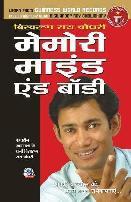 Memory Mind & Body(Hindi, Paperback, Choudhray Biswaroop Roy)