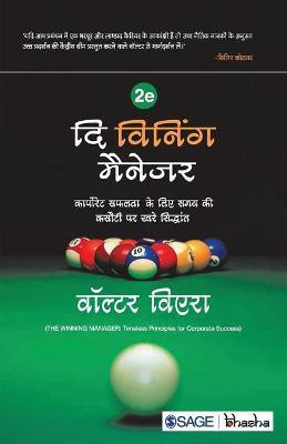 The Winning Manager  - Corporate safalta Ke Liye Samay Ki Kasauti Par Khare Sidhant (Hindi)(Hindi, Paperback, Vieira Walter)