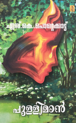 PULLIMAN STORIERS(Paperback, S.K.POTTEKKAT)