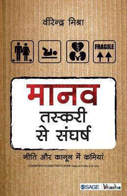 Maanav Taskari se Sangharsh  - Niti or Kanoon me Kamiyan (Hindi)(Hindi, Paperback, Mishra Veerendra)