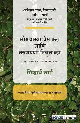 Somwarwar Prem Karaa Aani Tarunpani Nivrutta Whaa(Marathi, Paperback, unknown)