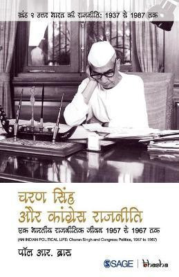 Charan Singh aur Congress Rajneeti  - Ek Bhartiya Rajneetik Jeevan, 1957 se 1967 tak(Hindi, Paperback, unknown)