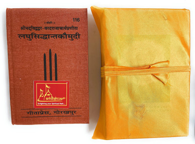 Gita Press Gorakhpur Laghu Siddhant Kaumudi Along With Medium Size Book Cover(Hardcover, Sanskrit, Gita Press Gorakhpur)