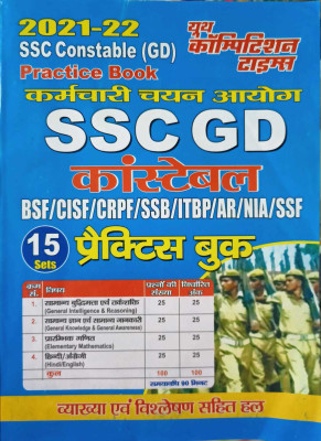 Youth Ssc Constable Gd 15 Practice Sets Hindi(Paperback, Hindi, ANAND KUMAR MAHAJAN)