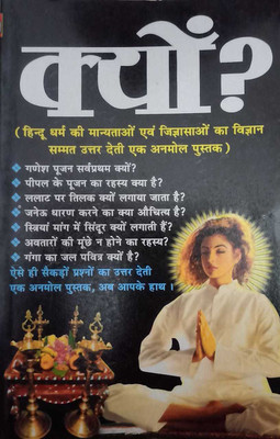 Kyon(Paperback, Hindi, Pt.Rajesh Anand)