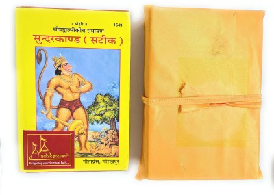 Gita Press Gorakhpur Shrimadvalmikiya Ramayan, Sundarkand, With Hindi Commentary Along With Medium Size Book Cover(Paperback, Hindi, Gita Press Gorakhpur)