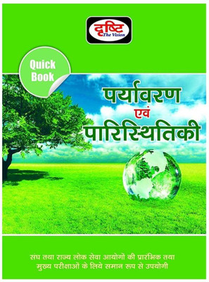 Drishti Paryavaran Avam Paristhitiki(Paperback, Hindi, Drahti Publications)