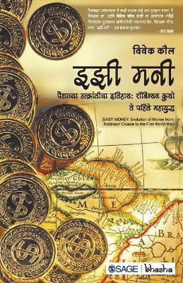 Easy Money  - Paishachyan Utkrantecha Itihas-Robinson Crusoe Te Pahile Mahayudh (Marathi)(Marathi, Paperback, unknown)