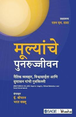 Mulyanche Punarujjeevan  - Naitik Vyavhar, vishwasarhta aani Sushasan Yanchi Gurukilli(Marathi, Paperback, unknown)