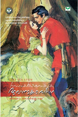 Anna Karenina(Malayalam, Paperback, Tolstoy Leo)