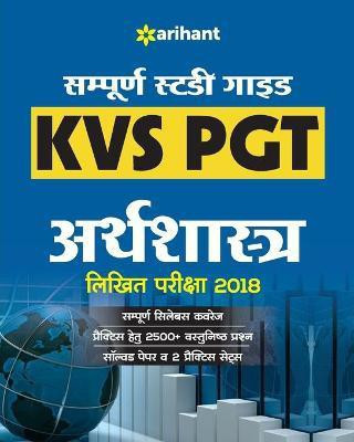 KVS PGT Economics Guide 2018 Hindi(Hindi, Paperback, unknown)