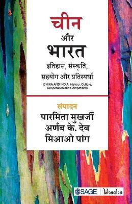 China and India(Hindi, Paperback, unknown)