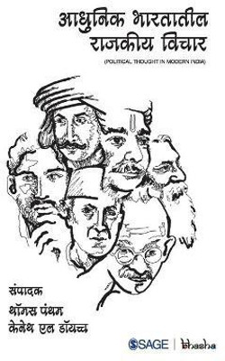 Aadhunik Bhartatil Rajkiya Vichar(Marathi, Paperback, unknown)