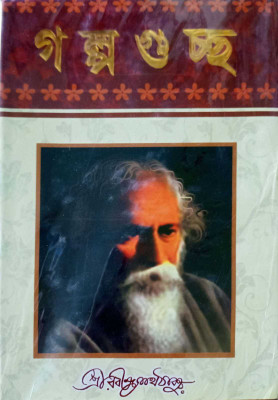 Rabindra Galpaguchha(HARDBOARD, Bengali, SBS PUBLICATION)