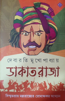 Dakat Raja Historical Fiction By Debarati Mukhopadhyay(Hardcover, Bengali, DEBARATI MUKHOPADHYAY)