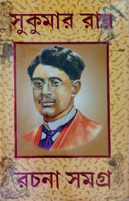 Sukumar Rachanabali(HARDBOARD, Bengali, SBS PUBLICATION)