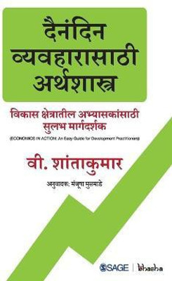 Dainandin Vyavharasathi Arthshastra(Marathi, Paperback, unknown)