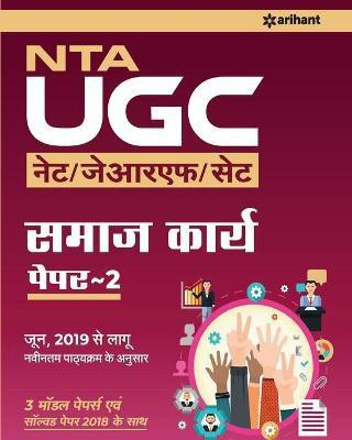 Nta UGC Net Samaj Karya(Hindi, Paperback, Arihant Experts)