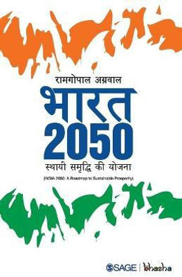 Bharat 2050  - Sthayi Samridhi ke Yojana(Hindi, Paperback, Agarwala Ramgopal)