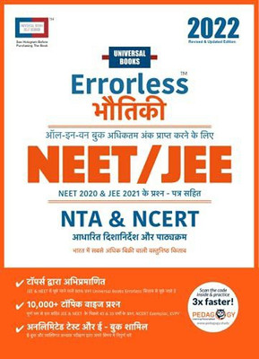 Universal Books Errorless Physics (Bhautiki) NEET & JEE 2022 - Volume 1 & 2 - NTA -(Paperback, Universal Self Scorer)